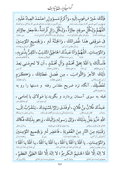 مفاتیح مرکز طبع و نشر قرآن کریم صفحه 1441