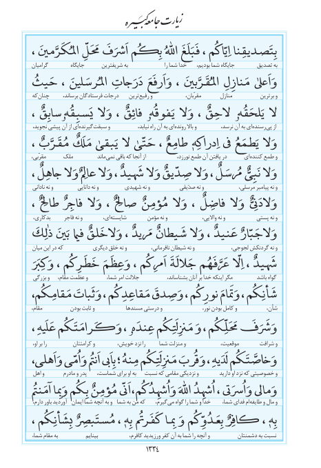 مفاتیح مرکز طبع و نشر قرآن کریم صفحه 1334