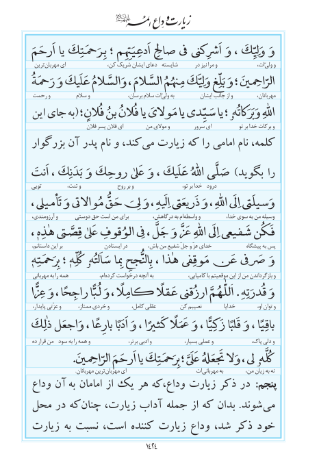 مفاتیح مرکز طبع و نشر قرآن کریم صفحه 1424