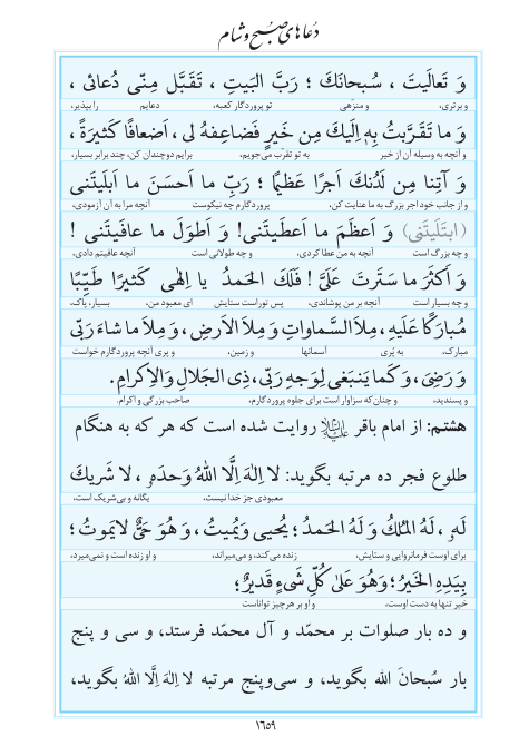 مفاتیح مرکز طبع و نشر قرآن کریم صفحه 1659
