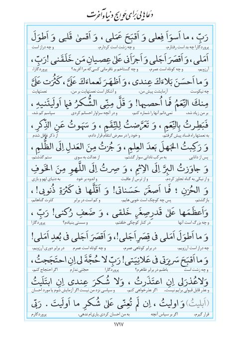 مفاتیح مرکز طبع و نشر قرآن کریم صفحه 1717