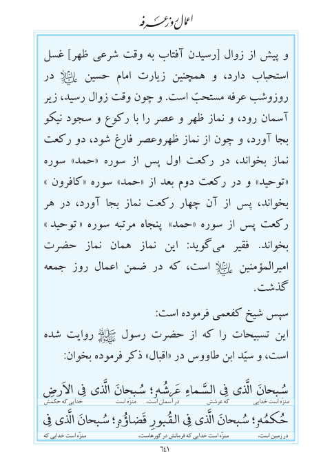 مفاتیح مرکز طبع و نشر قرآن کریم صفحه 641