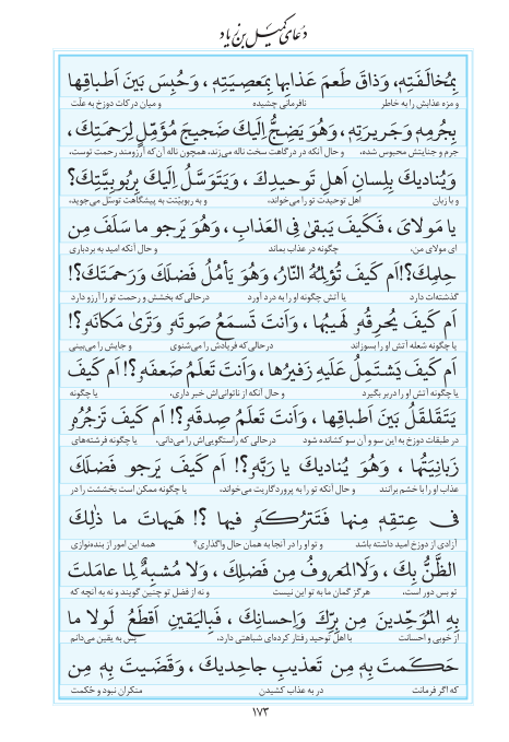 مفاتیح مرکز طبع و نشر قرآن کریم صفحه 173