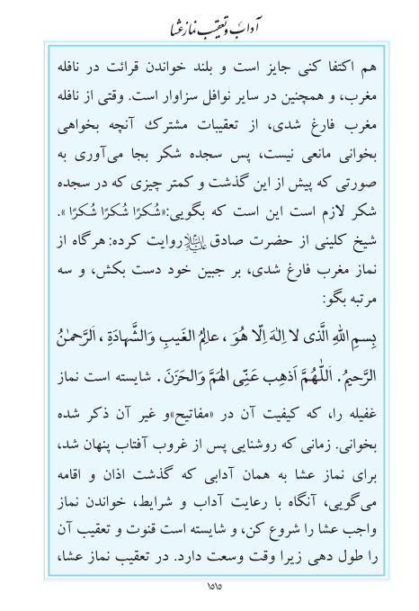 مفاتیح مرکز طبع و نشر قرآن کریم صفحه 1515