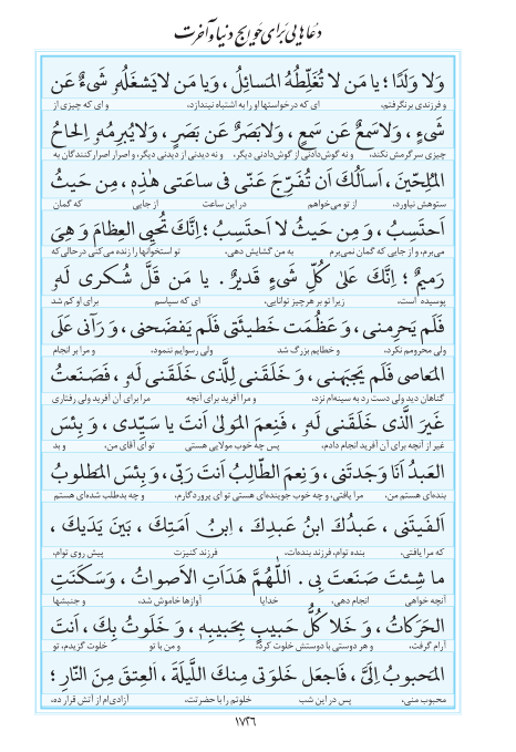 مفاتیح مرکز طبع و نشر قرآن کریم صفحه 1726