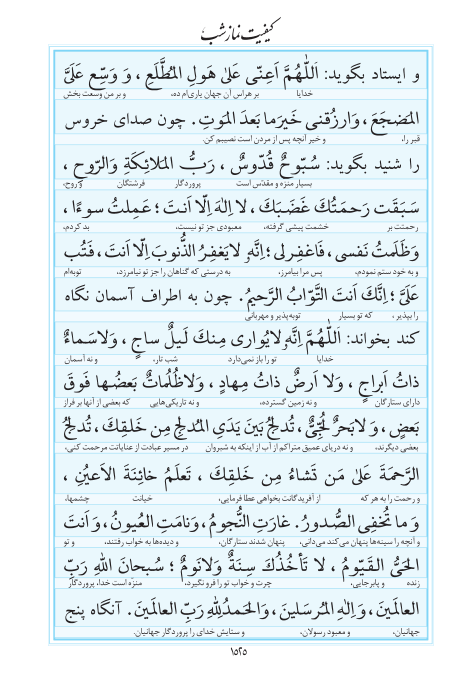 مفاتیح مرکز طبع و نشر قرآن کریم صفحه 1525