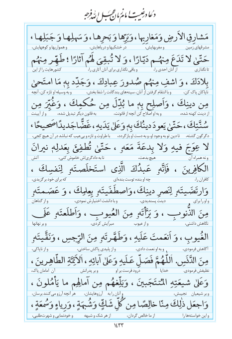 مفاتیح مرکز طبع و نشر قرآن کریم صفحه 1433