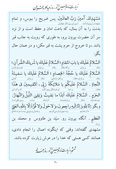 مفاتیح مرکز طبع و نشر قرآن کریم صفحه 1100