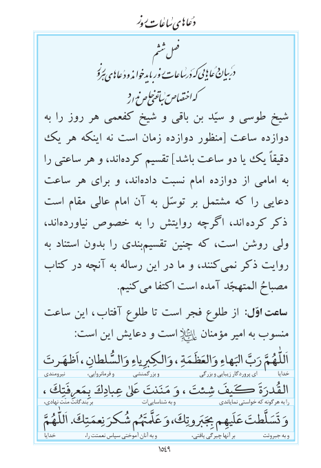 مفاتیح مرکز طبع و نشر قرآن کریم صفحه 1549