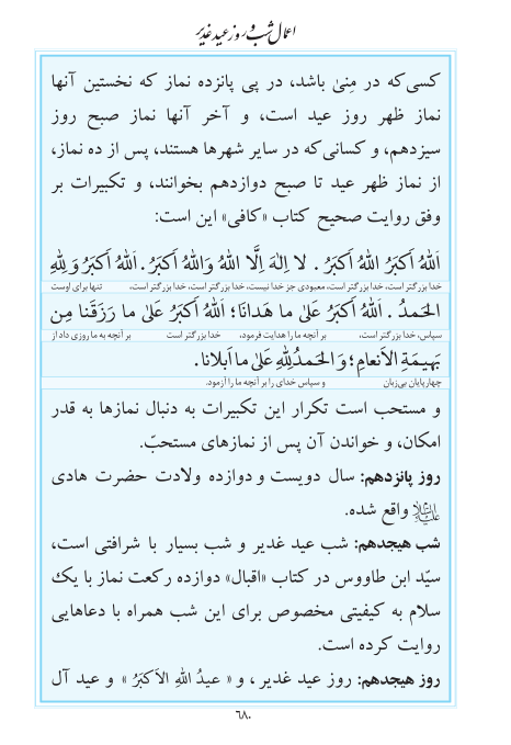 مفاتیح مرکز طبع و نشر قرآن کریم صفحه 680