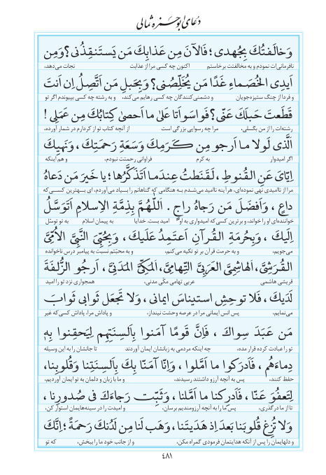 مفاتیح مرکز طبع و نشر قرآن کریم صفحه 481