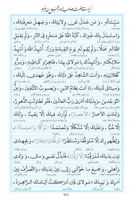 مفاتیح مرکز طبع و نشر قرآن کریم صفحه 1286