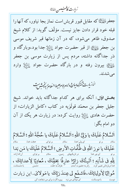 مفاتیح مرکز طبع و نشر قرآن کریم صفحه 1180