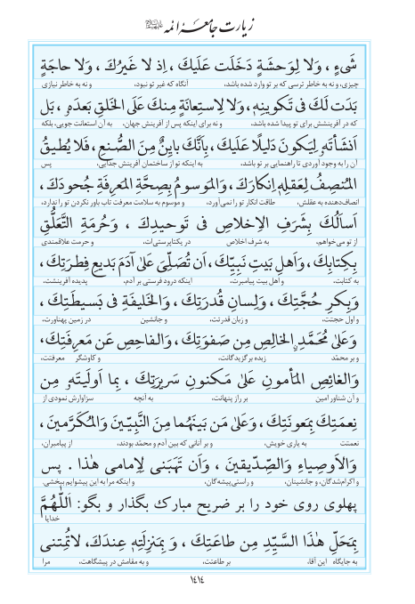مفاتیح مرکز طبع و نشر قرآن کریم صفحه 1414