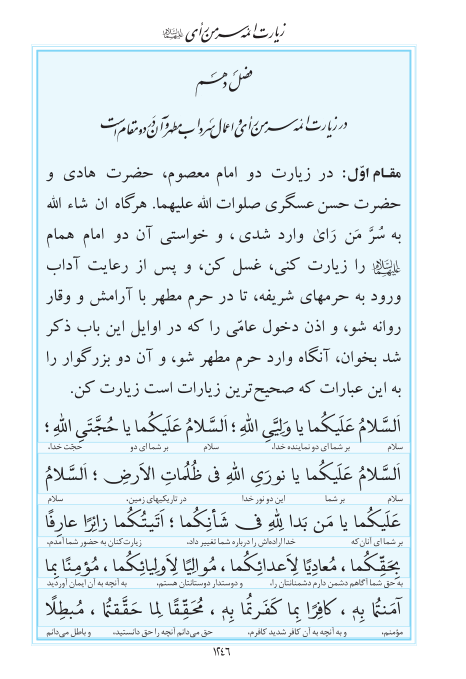 مفاتیح مرکز طبع و نشر قرآن کریم صفحه 1246