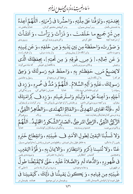 مفاتیح مرکز طبع و نشر قرآن کریم صفحه 1431