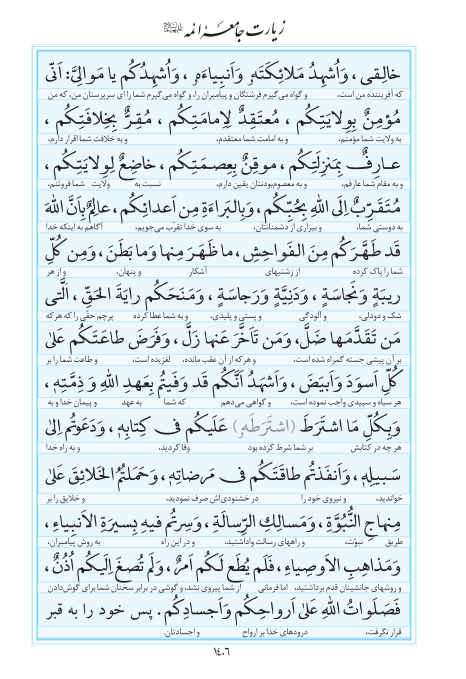 مفاتیح مرکز طبع و نشر قرآن کریم صفحه 1406