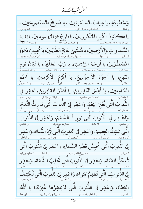 مفاتیح مرکز طبع و نشر قرآن کریم صفحه 635