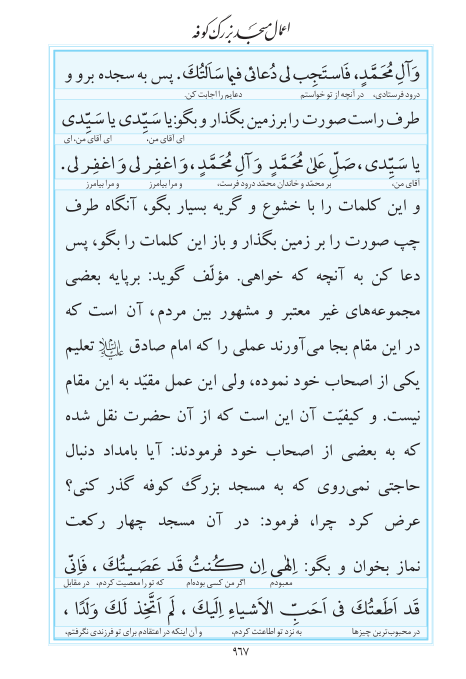 مفاتیح مرکز طبع و نشر قرآن کریم صفحه 967
