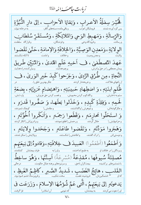 مفاتیح مرکز طبع و نشر قرآن کریم صفحه 1410