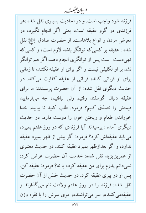 مفاتیح مرکز طبع و نشر قرآن کریم صفحه 1775