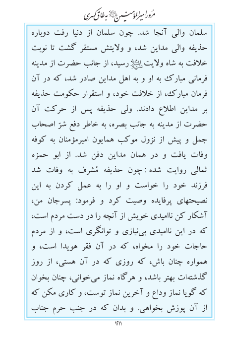 مفاتیح مرکز طبع و نشر قرآن کریم صفحه 1211