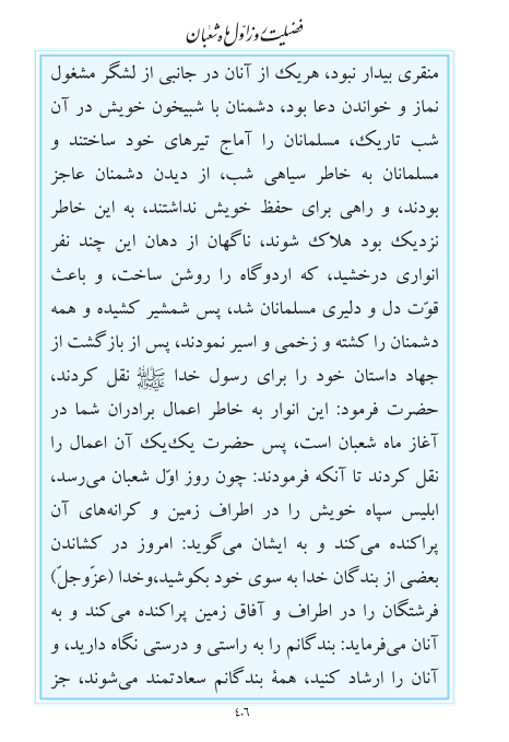 مفاتیح مرکز طبع و نشر قرآن کریم صفحه 406
