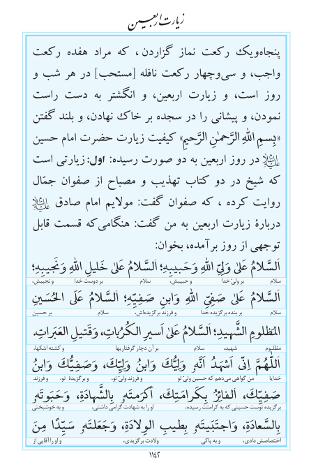 مفاتیح مرکز طبع و نشر قرآن کریم صفحه 1142