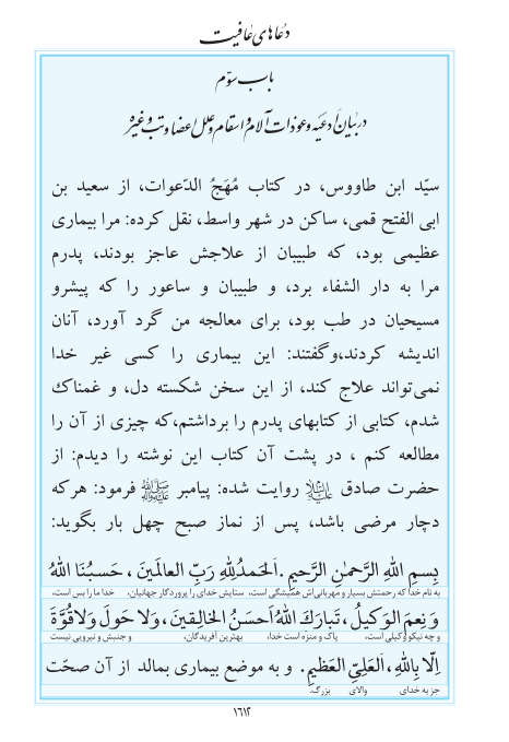 مفاتیح مرکز طبع و نشر قرآن کریم صفحه 1612