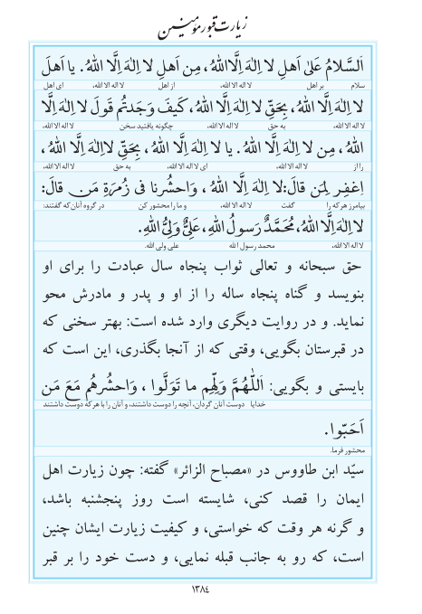 مفاتیح مرکز طبع و نشر قرآن کریم صفحه 1384