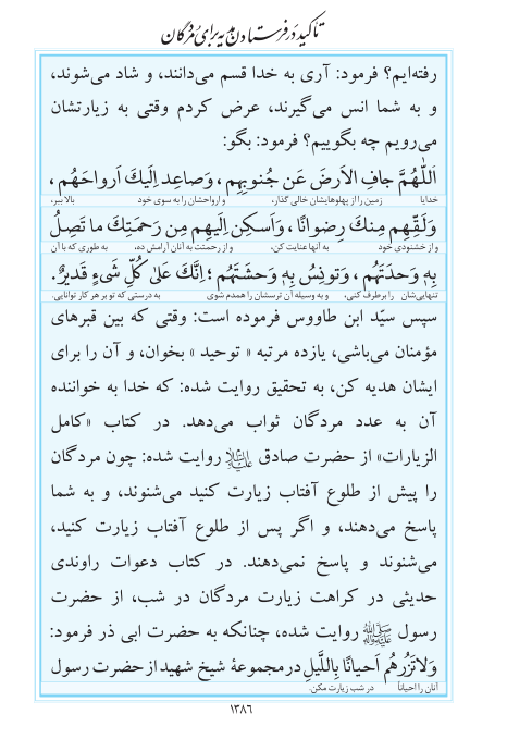 مفاتیح مرکز طبع و نشر قرآن کریم صفحه 1386