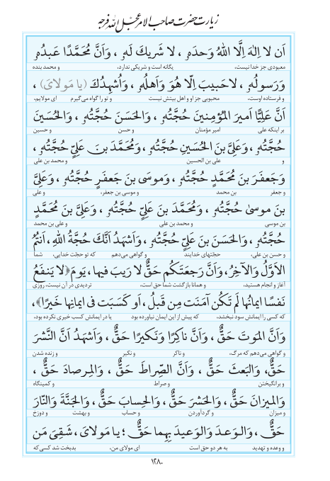مفاتیح مرکز طبع و نشر قرآن کریم صفحه 1280