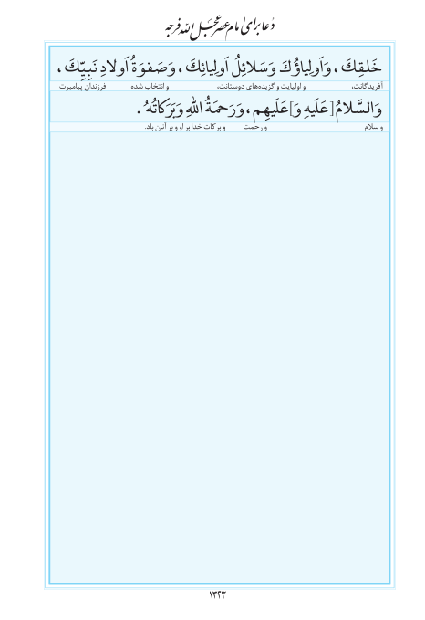 مفاتیح مرکز طبع و نشر قرآن کریم صفحه 1323