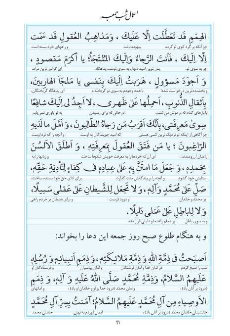 مفاتیح مرکز طبع و نشر قرآن کریم صفحه 91