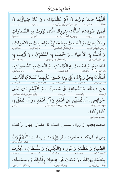 مفاتیح مرکز طبع و نشر قرآن کریم صفحه 1552
