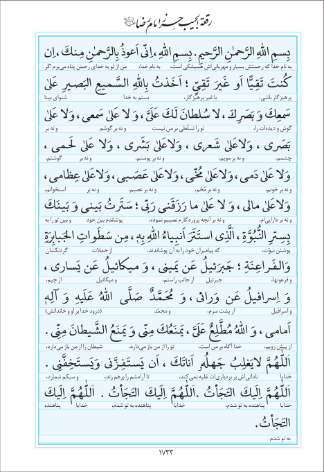 مفاتیح مرکز طبع و نشر قرآن کریم صفحه 1733