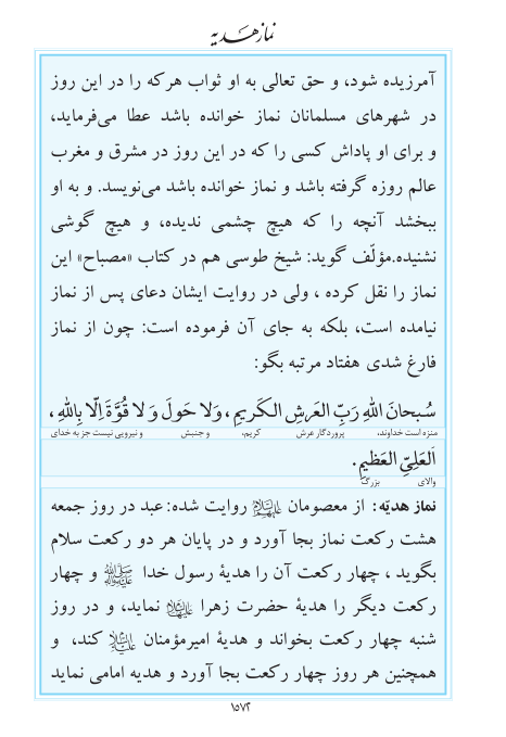 مفاتیح مرکز طبع و نشر قرآن کریم صفحه 1572