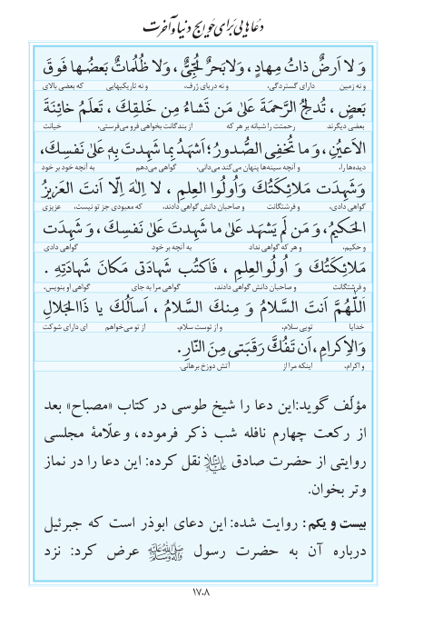 مفاتیح مرکز طبع و نشر قرآن کریم صفحه 1708