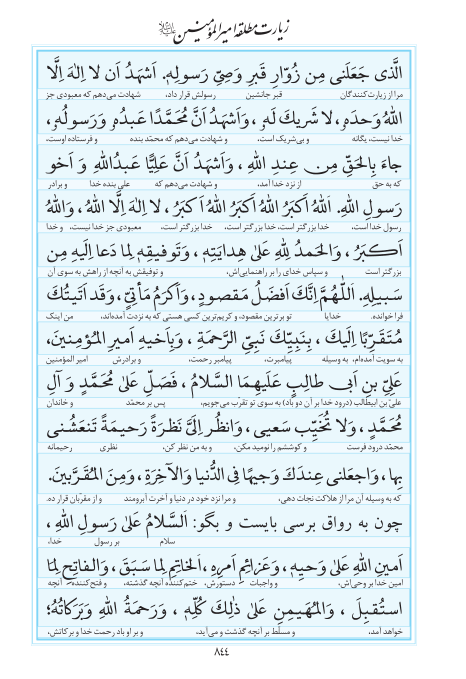 مفاتیح مرکز طبع و نشر قرآن کریم صفحه 844