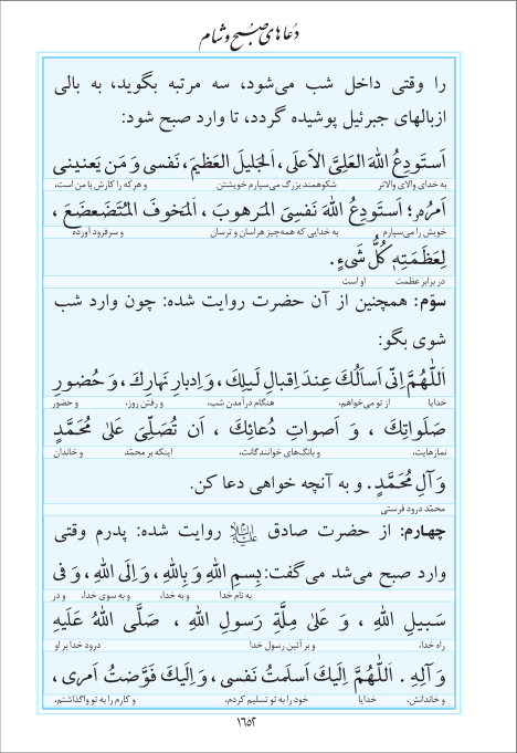 مفاتیح مرکز طبع و نشر قرآن کریم صفحه 1652