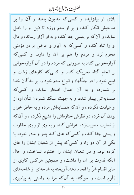 مفاتیح مرکز طبع و نشر قرآن کریم صفحه 410