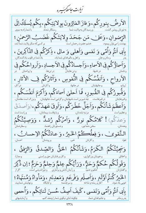 مفاتیح مرکز طبع و نشر قرآن کریم صفحه 1338