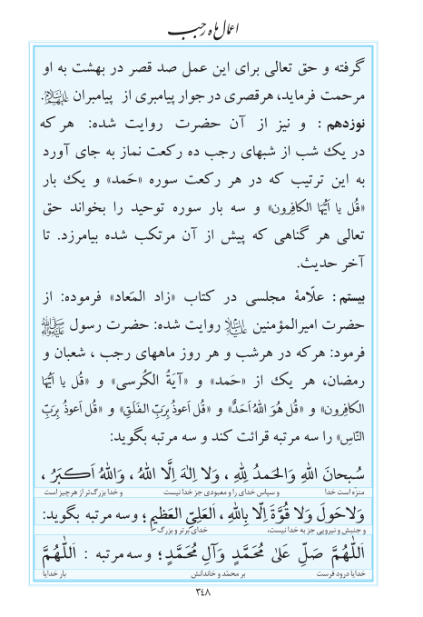 مفاتیح مرکز طبع و نشر قرآن کریم صفحه 348
