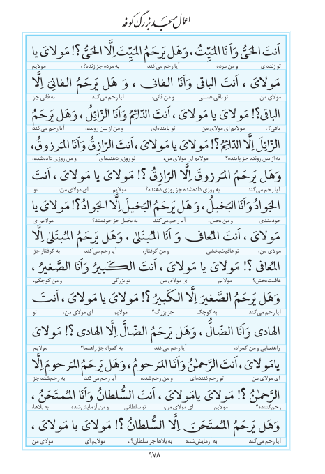 مفاتیح مرکز طبع و نشر قرآن کریم صفحه 978