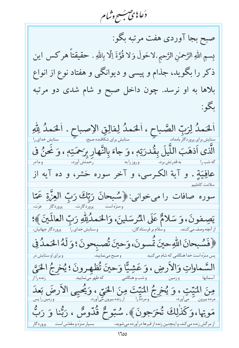مفاتیح مرکز طبع و نشر قرآن کریم صفحه 1655