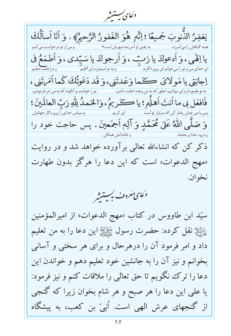 مفاتیح مرکز طبع و نشر قرآن کریم صفحه 203