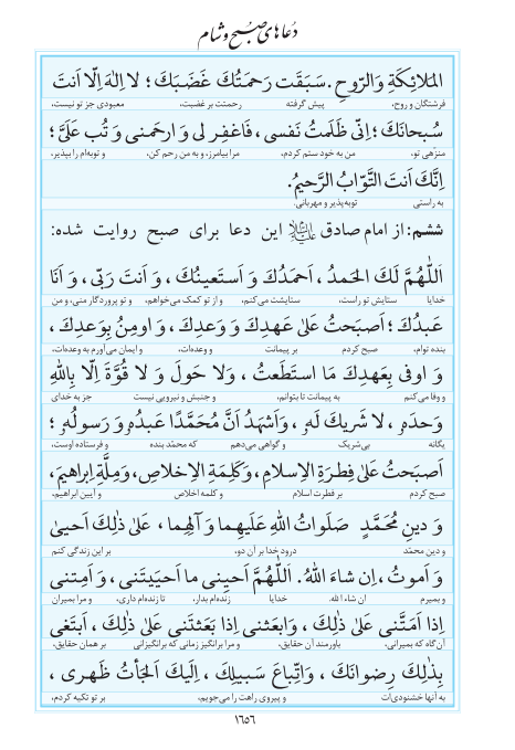 مفاتیح مرکز طبع و نشر قرآن کریم صفحه 1656