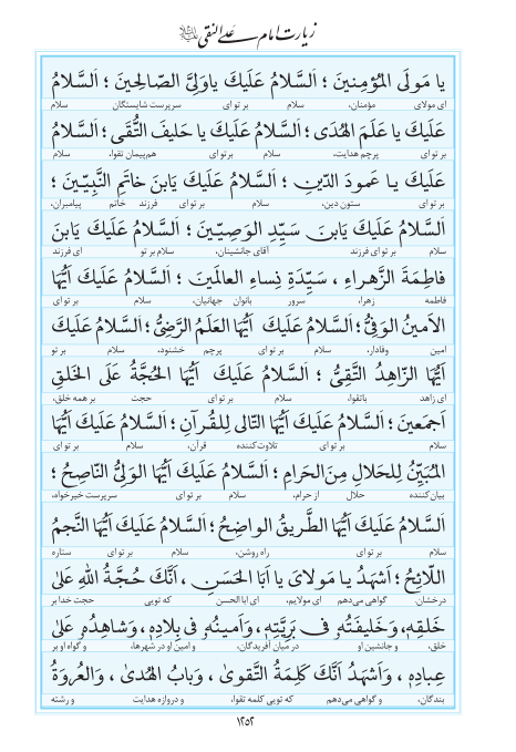 مفاتیح مرکز طبع و نشر قرآن کریم صفحه 1252