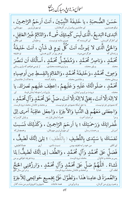 مفاتیح مرکز طبع و نشر قرآن کریم صفحه 512