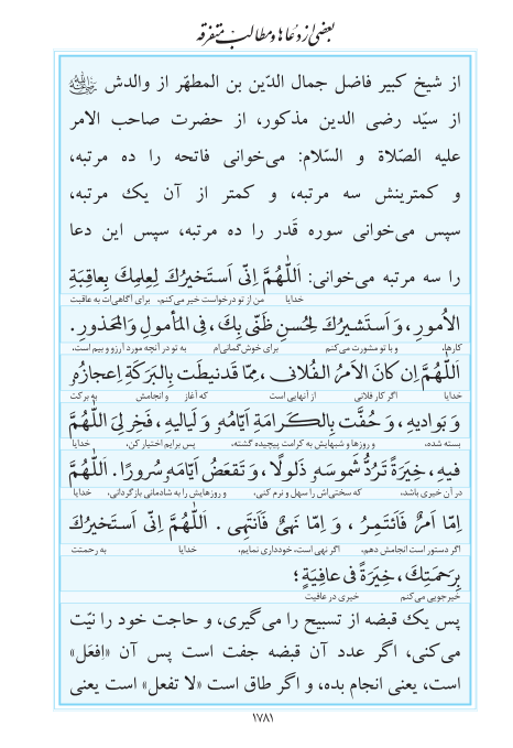 مفاتیح مرکز طبع و نشر قرآن کریم صفحه 1781
